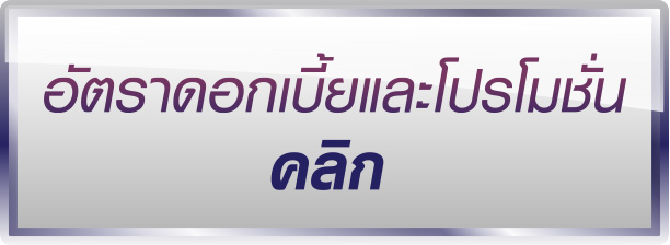 สินเชื่อบ้านรีไฟแนนซ์-2.jpg